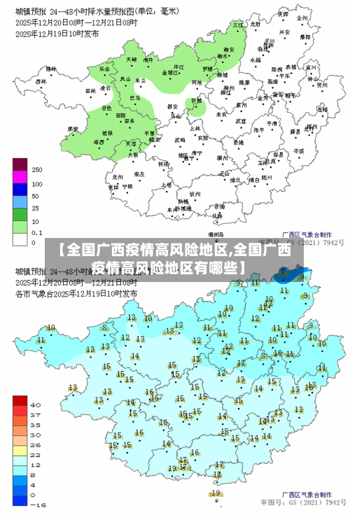 【全国广西疫情高风险地区,全国广西疫情高风险地区有哪些】