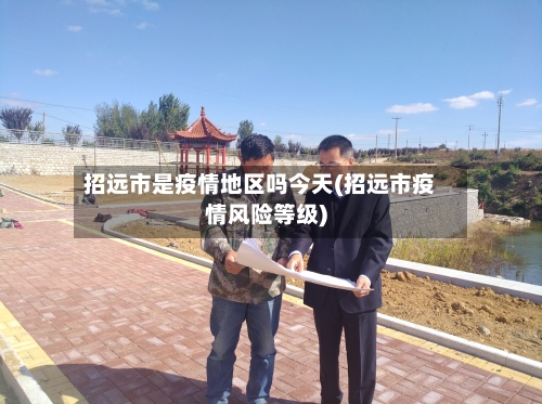 招远市是疫情地区吗今天(招远市疫情风险等级)