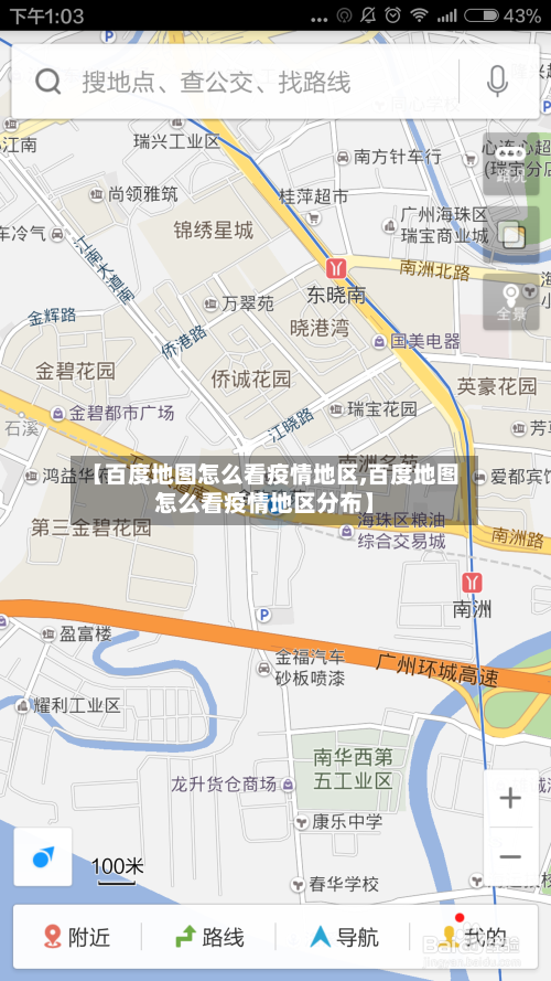【百度地图怎么看疫情地区,百度地图怎么看疫情地区分布】-第3张图片