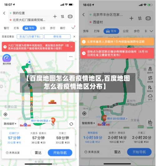 【百度地图怎么看疫情地区,百度地图怎么看疫情地区分布】