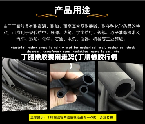 丁腈橡胶费用走势(丁腈橡胶行情)-第3张图片