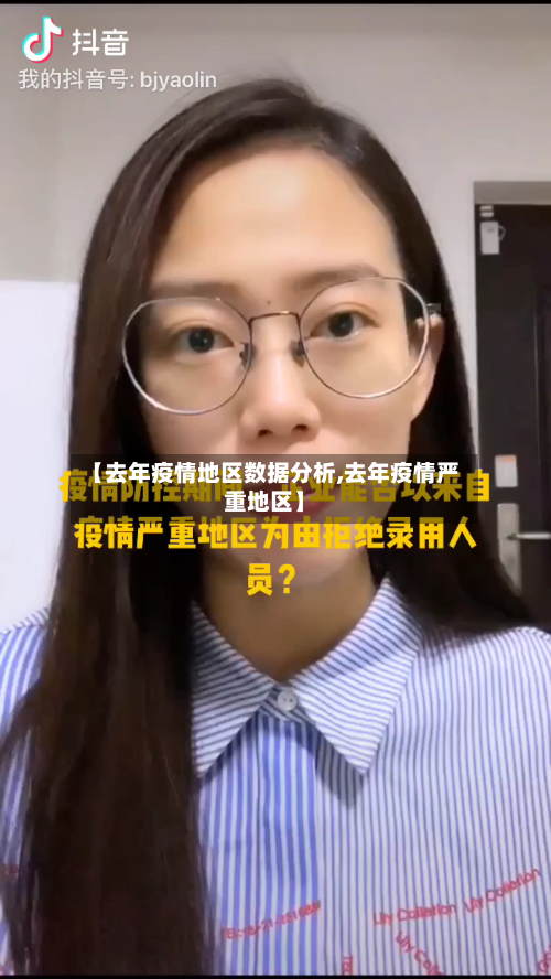 【去年疫情地区数据分析,去年疫情严重地区】-第2张图片