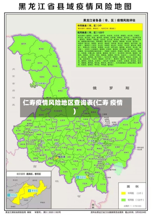仁寿疫情风险地区查询表(仁寿 疫情)