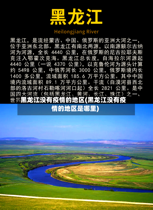 黑龙江没有疫情的地区(黑龙江没有疫情的地区是哪里)