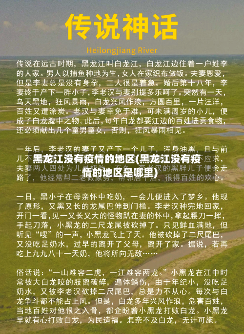 黑龙江没有疫情的地区(黑龙江没有疫情的地区是哪里)-第2张图片