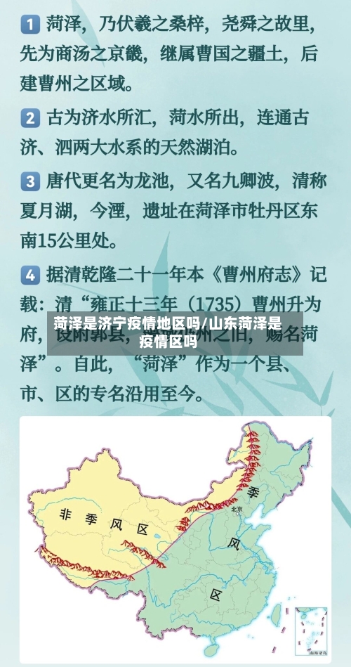 菏泽是济宁疫情地区吗/山东菏泽是疫情区吗-第3张图片
