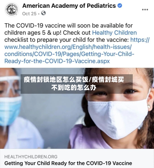 疫情封锁地区怎么买饭/疫情封城买不到吃的怎么办