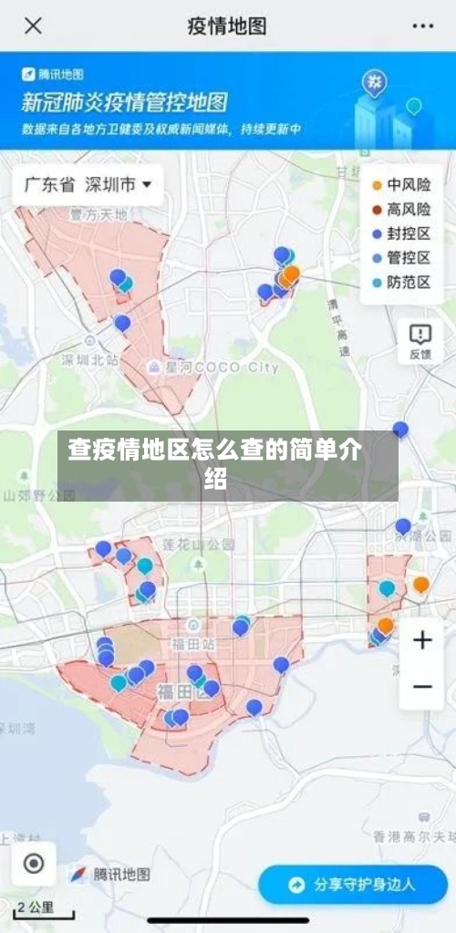 查疫情地区怎么查的简单介绍