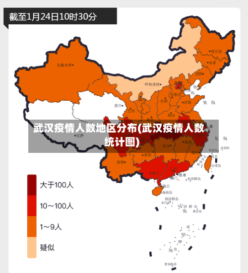 武汉疫情人数地区分布(武汉疫情人数统计图)