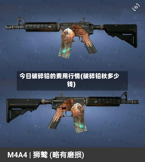 今日破碎铅的费用行情(破碎铅秋多少钱)-第3张图片