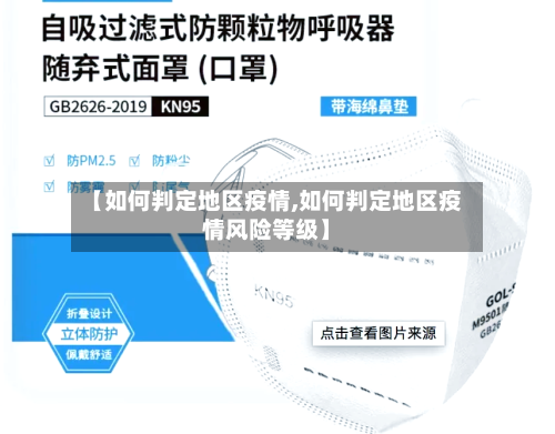 【如何判定地区疫情,如何判定地区疫情风险等级】-第2张图片
