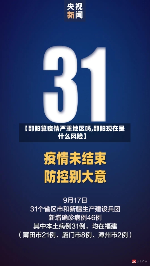 【邵阳算疫情严重地区吗,邵阳现在是什么风险】-第2张图片