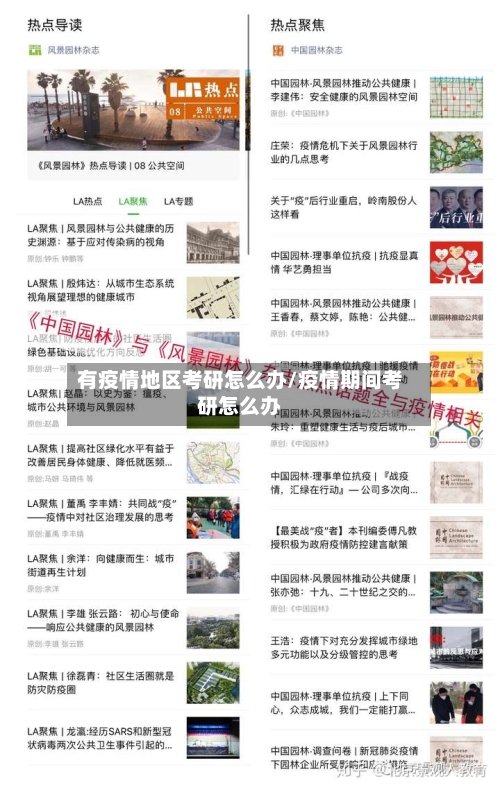 有疫情地区考研怎么办/疫情期间考研怎么办-第2张图片