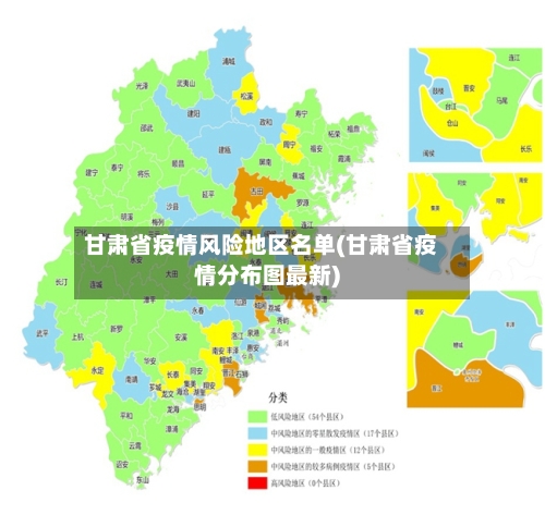 甘肃省疫情风险地区名单(甘肃省疫情分布图最新)