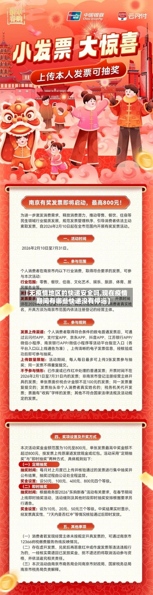 【无疫情地区的快递安全吗,现在疫情期间有哪些快递没有停运】-第2张图片