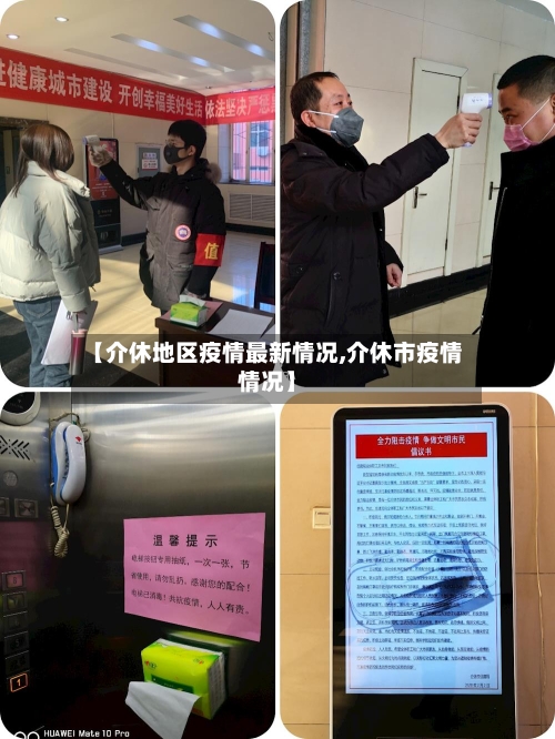 【介休地区疫情最新情况,介休市疫情情况】-第2张图片
