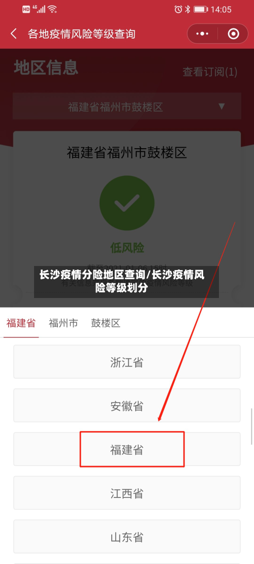 长沙疫情分险地区查询/长沙疫情风险等级划分