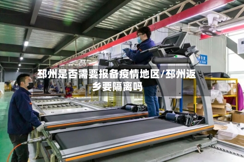 邳州是否需要报备疫情地区/邳州返乡要隔离吗-第2张图片