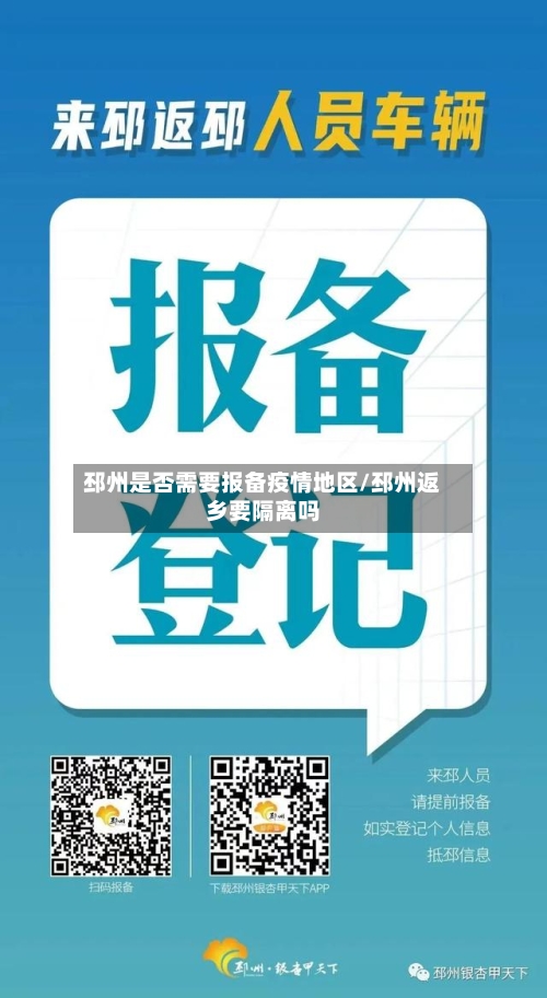 邳州是否需要报备疫情地区/邳州返乡要隔离吗-第3张图片