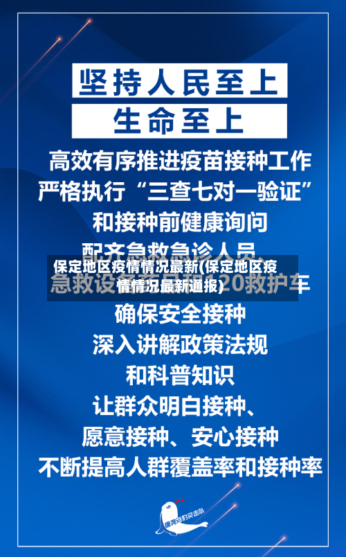 保定地区疫情情况最新(保定地区疫情情况最新通报)-第2张图片