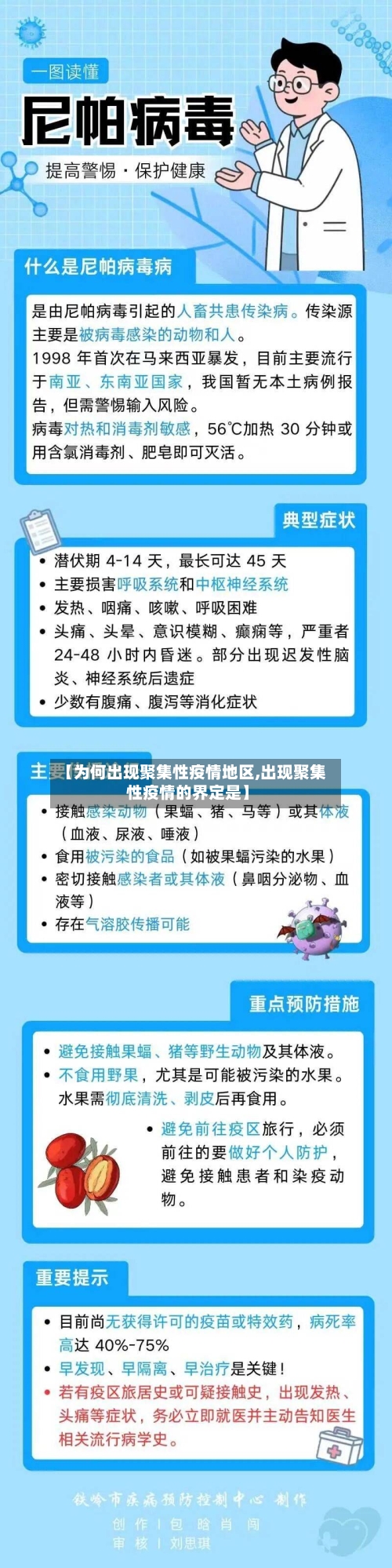 【为何出现聚集性疫情地区,出现聚集性疫情的界定是】-第2张图片