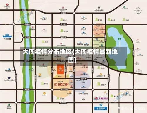 大同疫情分布地区(大同疫情最新地图)-第3张图片