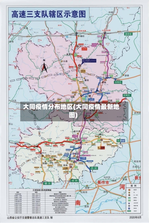 大同疫情分布地区(大同疫情最新地图)-第2张图片