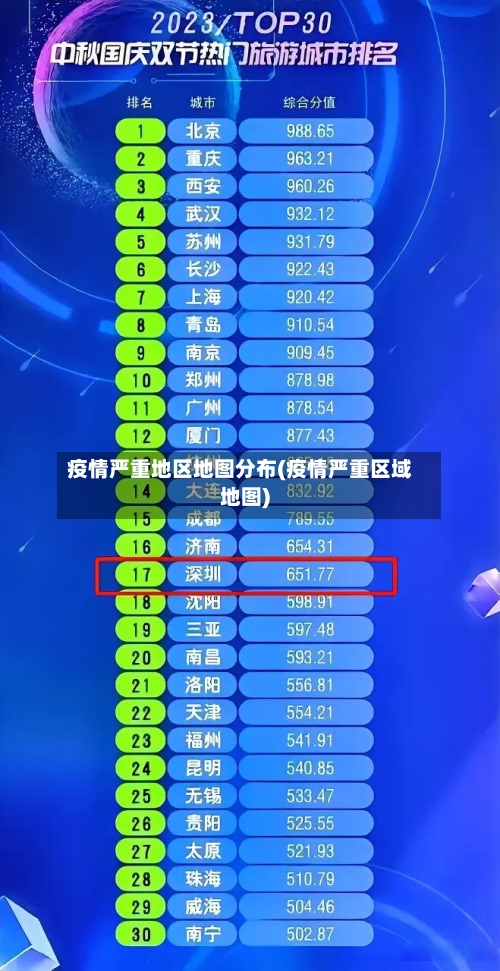 疫情严重地区地图分布(疫情严重区域地图)