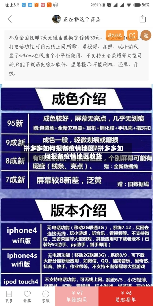 拼多多如何报备疫情地区/拼多多如何报备疫情地区收货