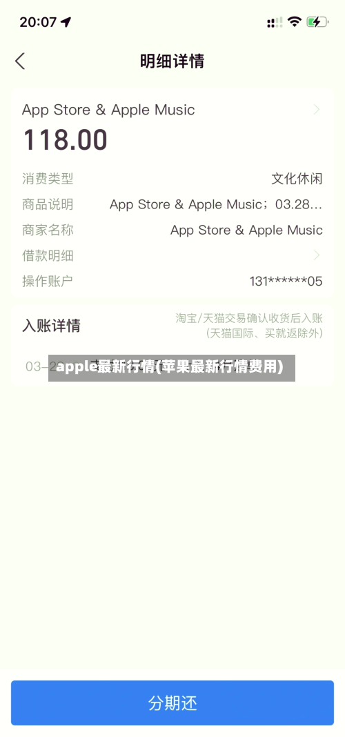apple最新行情(苹果最新行情费用)