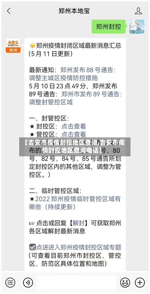 【吉安市疫情封控地区查询,吉安市疫情封控地区查询电话】-第2张图片