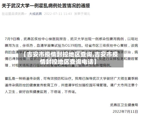 【吉安市疫情封控地区查询,吉安市疫情封控地区查询电话】-第3张图片