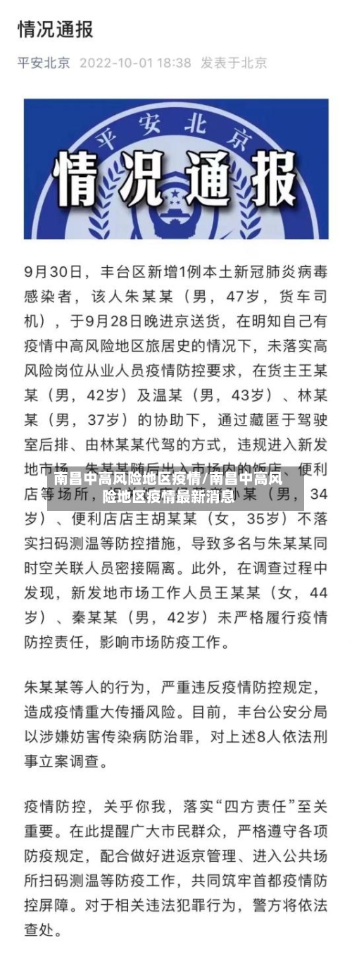南昌中高风险地区疫情/南昌中高风险地区疫情最新消息-第2张图片