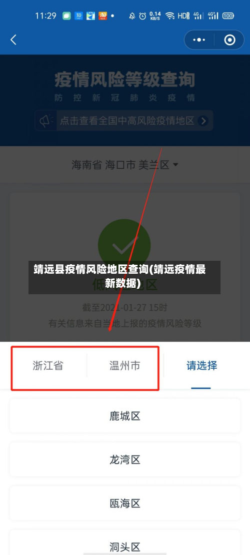 靖远县疫情风险地区查询(靖远疫情最新数据)-第3张图片