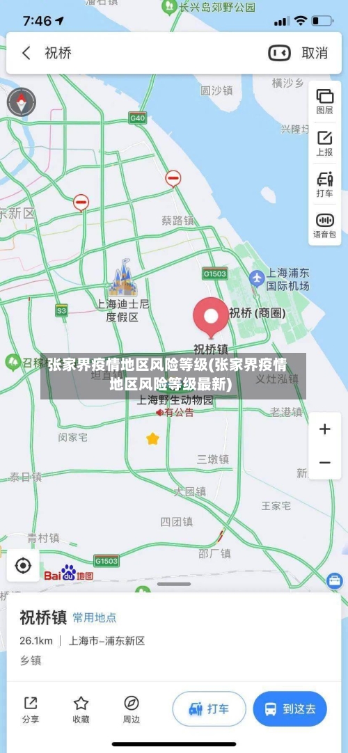 张家界疫情地区风险等级(张家界疫情地区风险等级最新)-第2张图片
