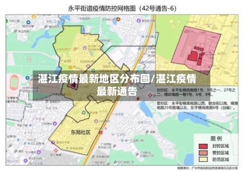 湛江疫情最新地区分布图/湛江疫情最新通告-第2张图片