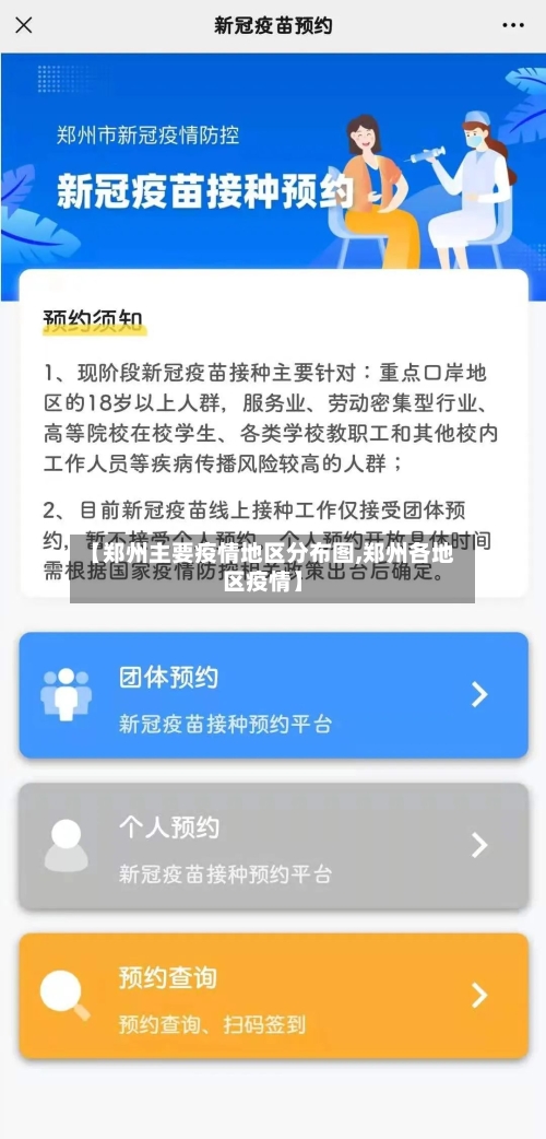 【郑州主要疫情地区分布图,郑州各地区疫情】
