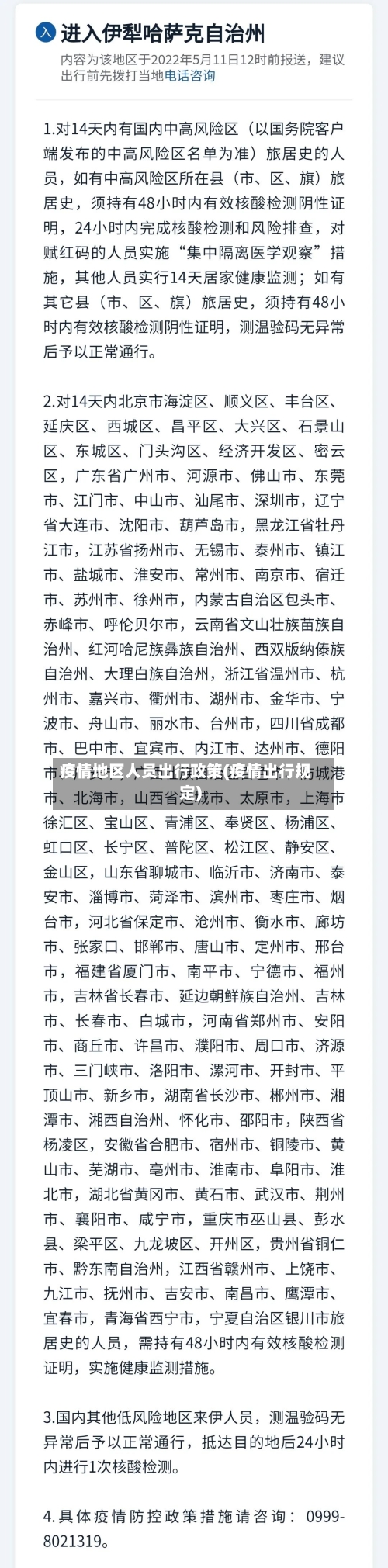 疫情地区人员出行政策(疫情出行规定)-第2张图片