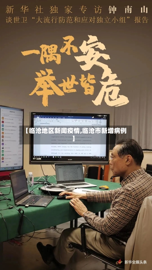 【临沧地区新闻疫情,临沧市新增病例】-第3张图片