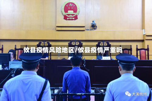 攸县疫情风险地区/攸县疫情严重吗-第2张图片