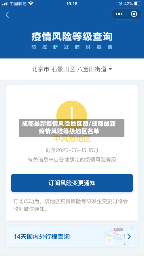 成都最新疫情风险地区图/成都最新疫情风险等级地区名单-第2张图片