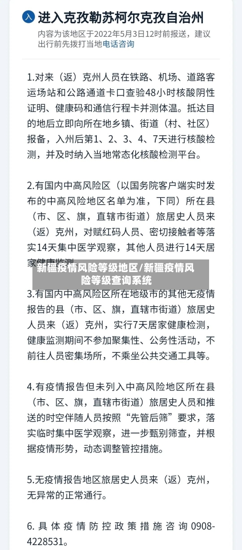 新疆疫情风险等级地区/新疆疫情风险等级查询系统