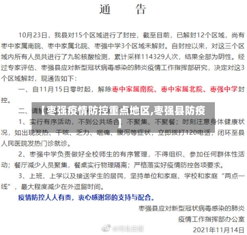 【枣强疫情防控重点地区,枣强县防疫】-第3张图片