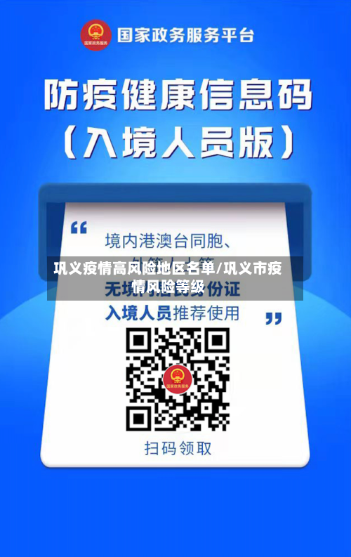 巩义疫情高风险地区名单/巩义市疫情风险等级
