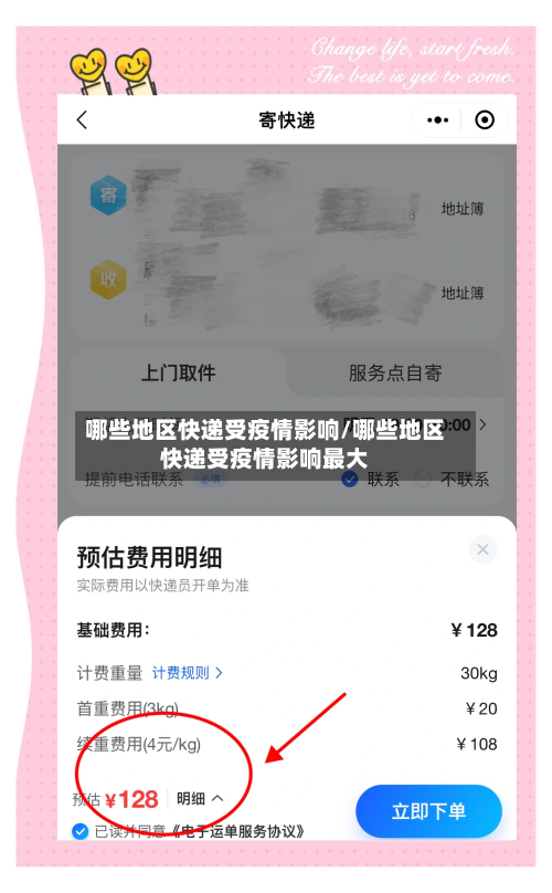 哪些地区快递受疫情影响/哪些地区快递受疫情影响最大-第2张图片