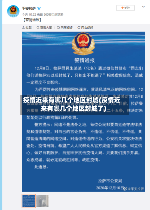 疫情近来有哪几个地区封城(疫情近来有哪几个地区封城了)
