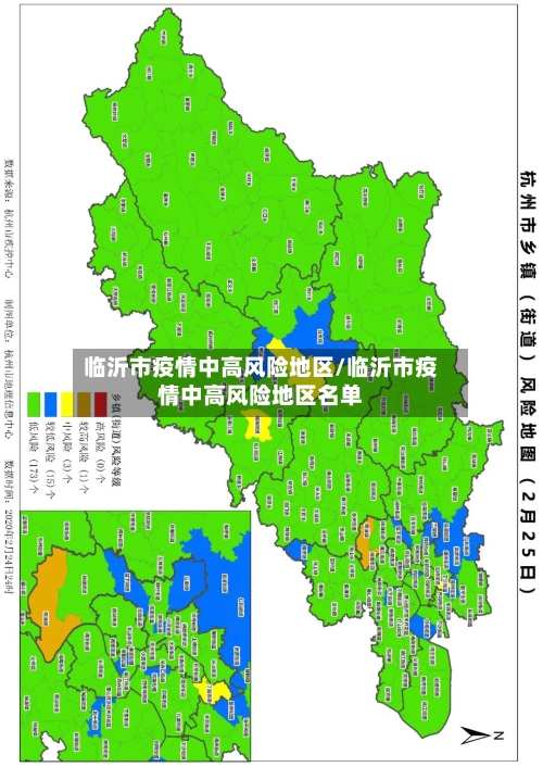 临沂市疫情中高风险地区/临沂市疫情中高风险地区名单-第2张图片
