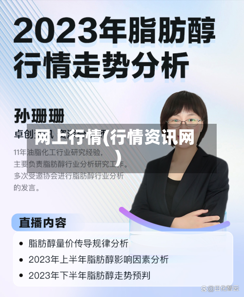 网上行情(行情资讯网)-第2张图片