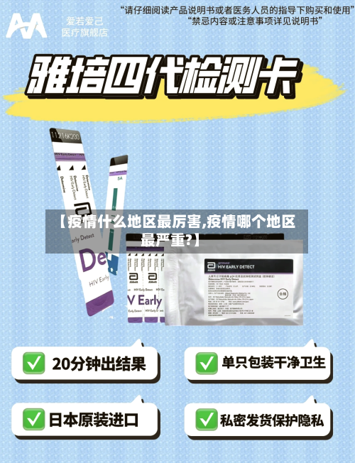 【疫情什么地区最厉害,疫情哪个地区最严重?】-第3张图片