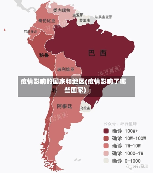疫情影响的国家和地区(疫情影响了哪些国家)